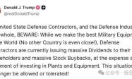 鞭打快牛，对美国航空军工企业“恨铁不成钢”，特朗普对内开始“炮轰”，下一步可能骂造船厂