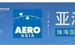 2025低空产业投资和航空金融中国珠海论坛将于11月28-29日举办