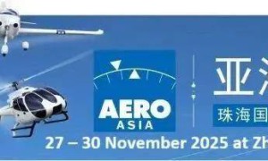 General Aviation Investment & Air Finance China Forum 2025