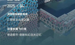 招商蛇口推出邮轮母港的五款低空飞行产品。6月上海将举办低空+造船和航运论坛