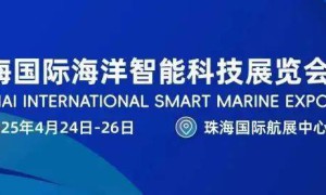海天联动！2025珠海海洋展低空+海洋经济融合发展供需研讨会日程公布